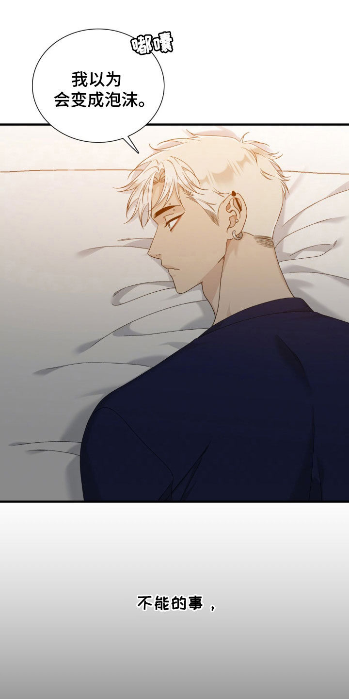 踏浪而行漫画,第46章：说错话3图