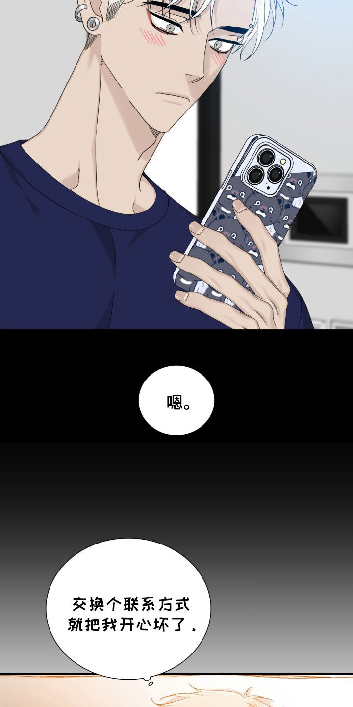 踏浪而行漫画,第46章：说错话2图