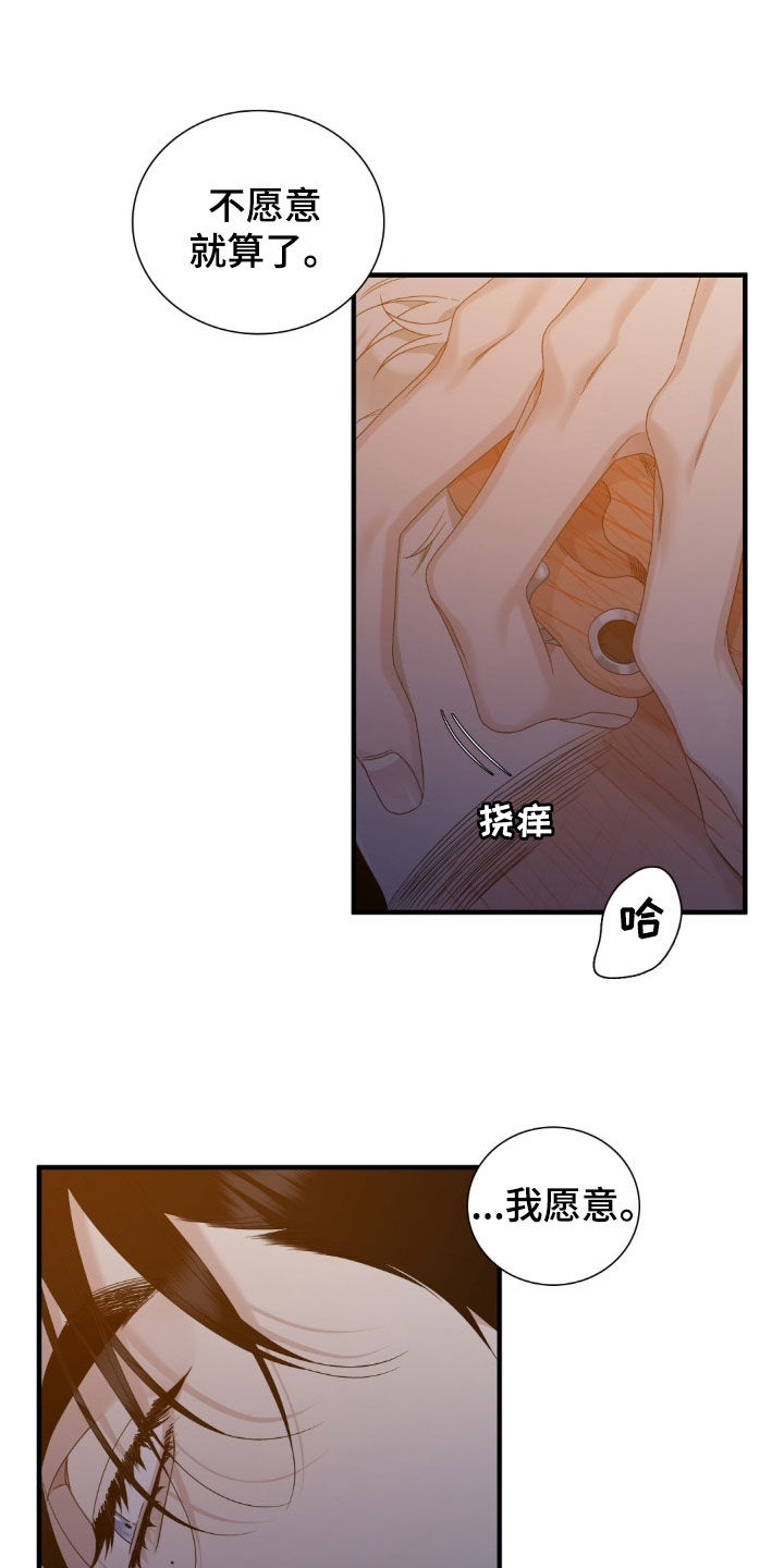 踏浪而行漫画,第42章：我愿意2图