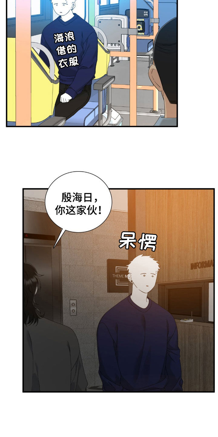 踏浪而行漫画,第46章：说错话4图