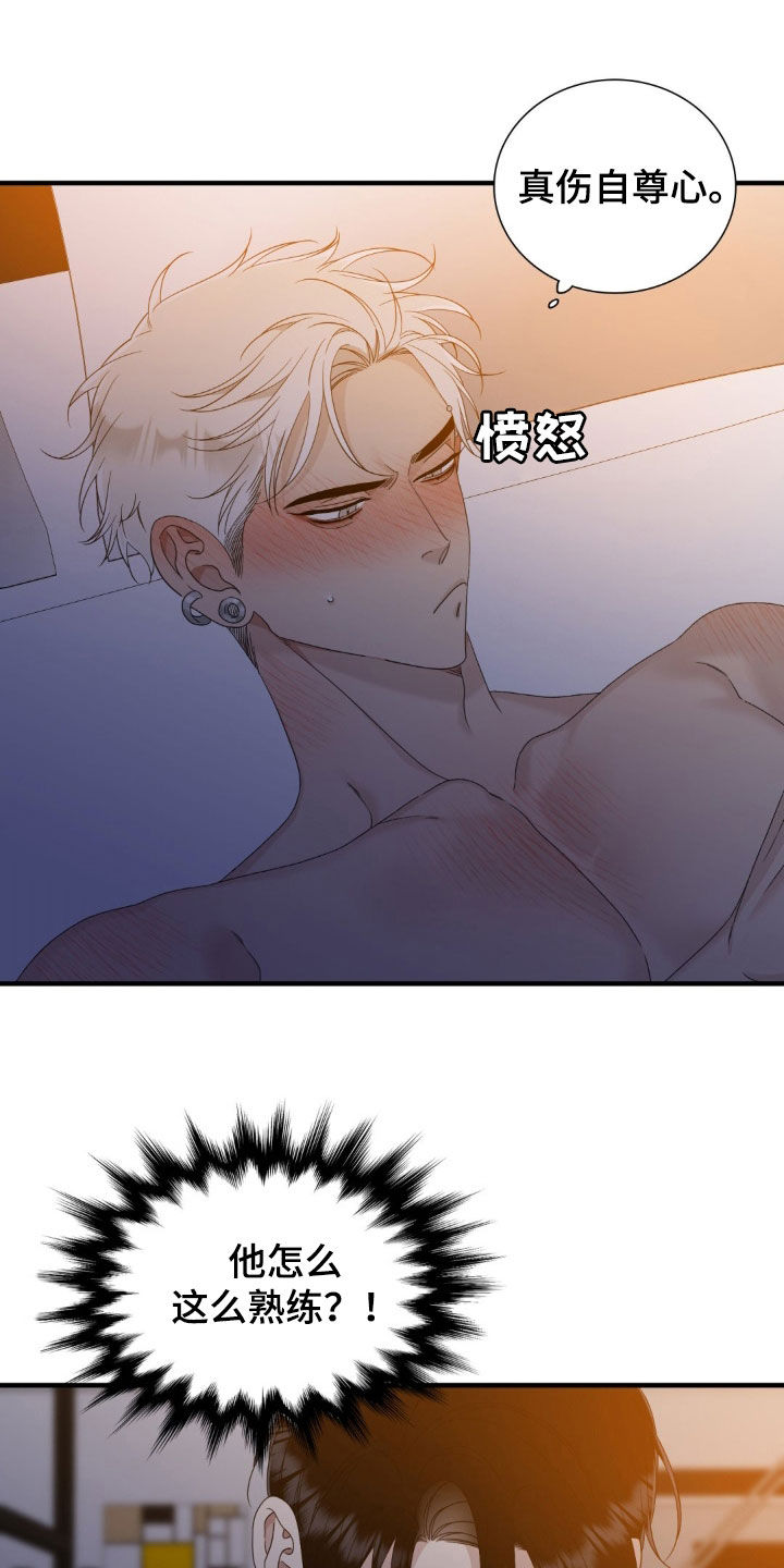 踏浪而行漫画,第41章：没有经验1图