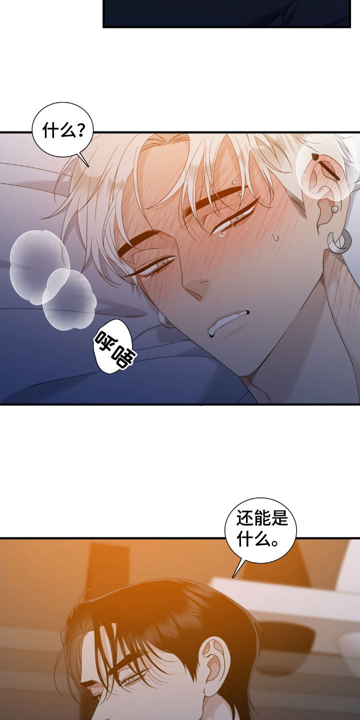 踏浪而行漫画,第43章：真的很差劲2图