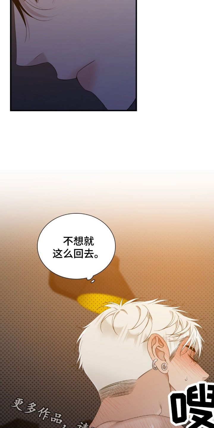 踏浪而行漫画,第42章：我愿意3图