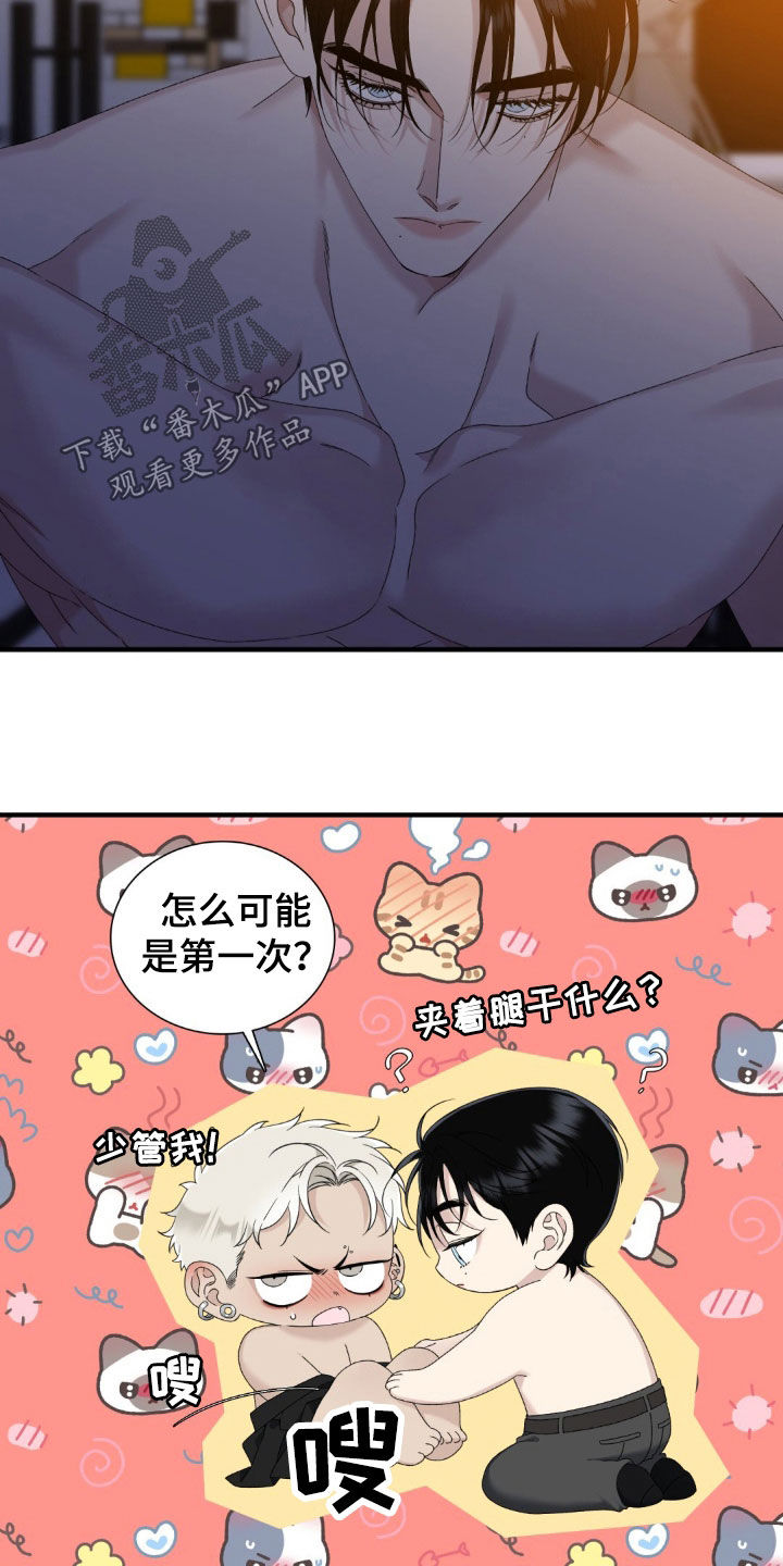 踏浪而行漫画,第41章：没有经验2图