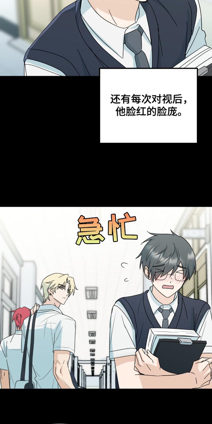 互补英文漫画,第42章：微妙的视线4图