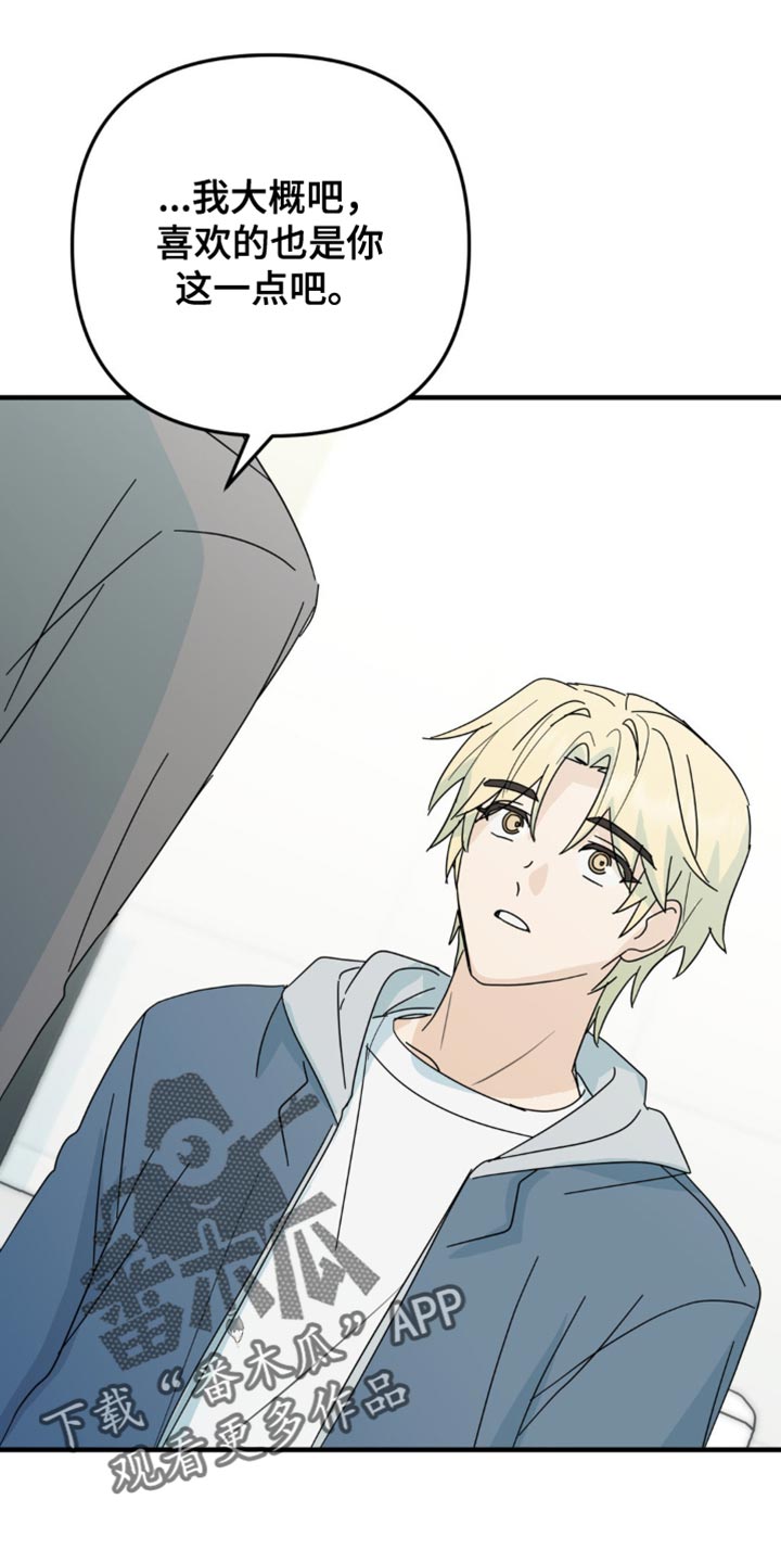 互补英文漫画,第42章：微妙的视线2图