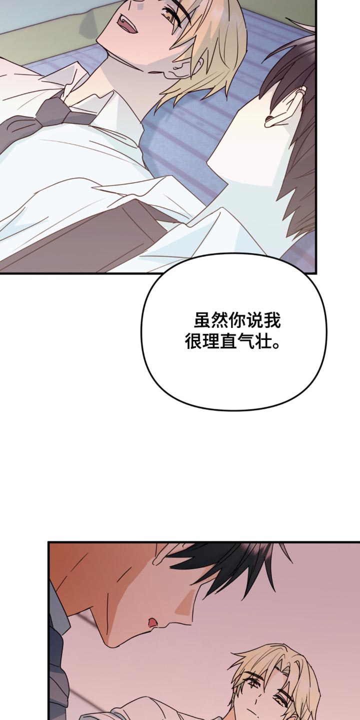 互补英文漫画,第42章：微妙的视线5图