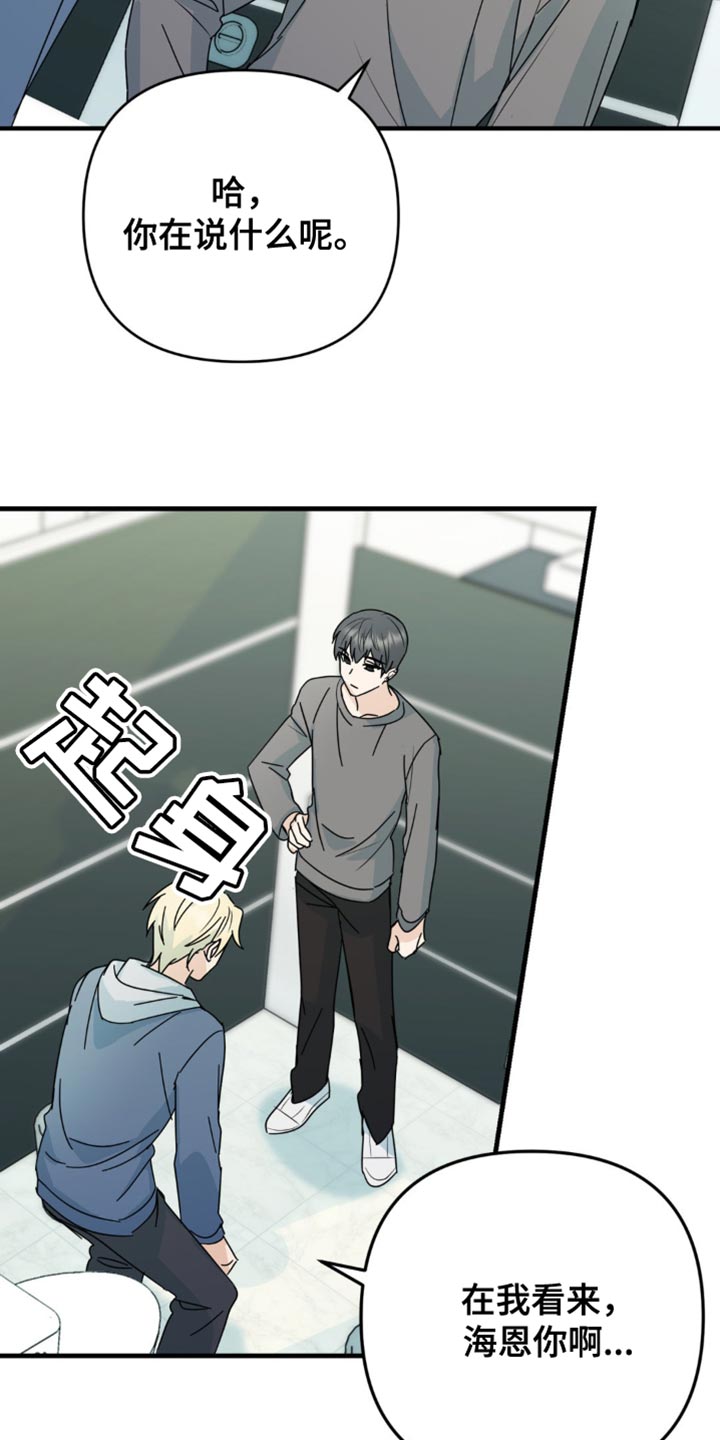 互补色的作用漫画,第41章：你喜欢上我了3图