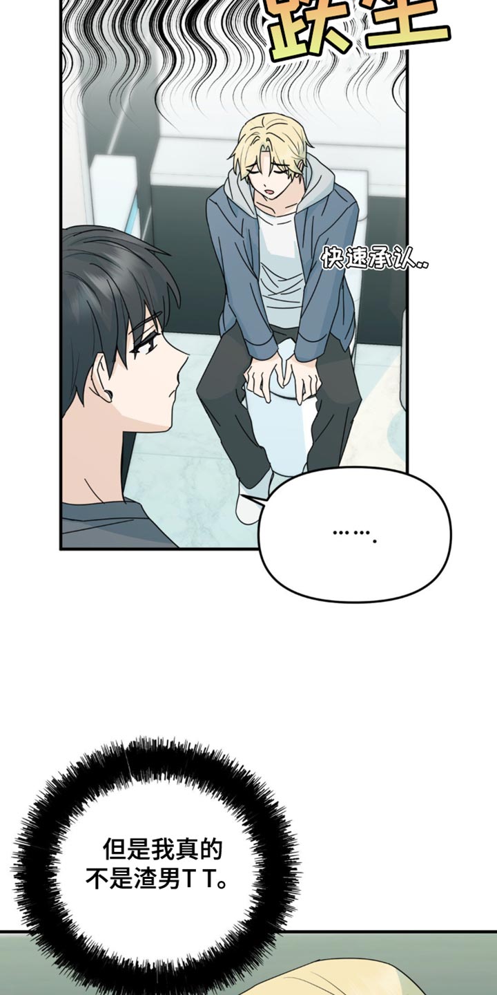 互补人生免费漫画,第41章：你喜欢上我了3图