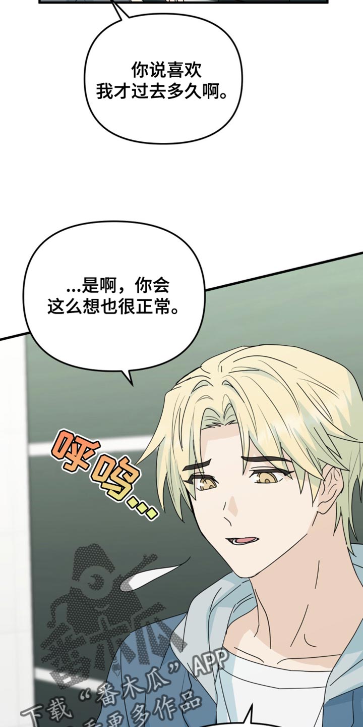 互补人生免费漫画,第41章：你喜欢上我了5图