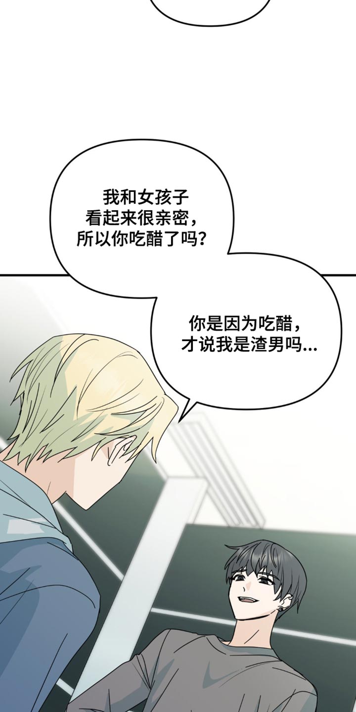 互补色的作用漫画,第41章：你喜欢上我了2图