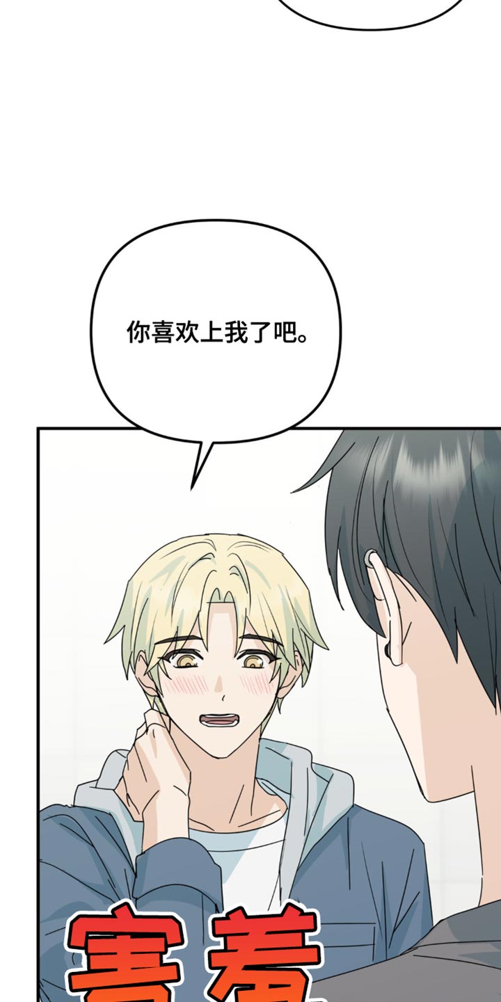 互补色的作用漫画,第41章：你喜欢上我了4图