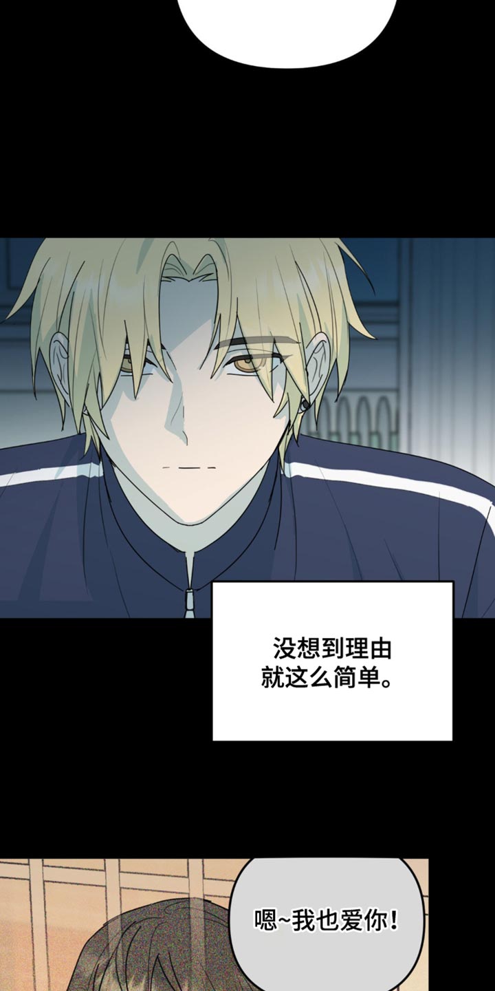 互补人生漫画,第43章：有意思的东西4图