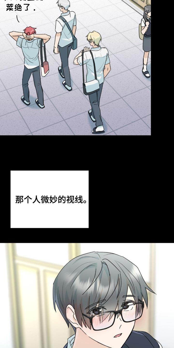 互补英文漫画,第42章：微妙的视线3图