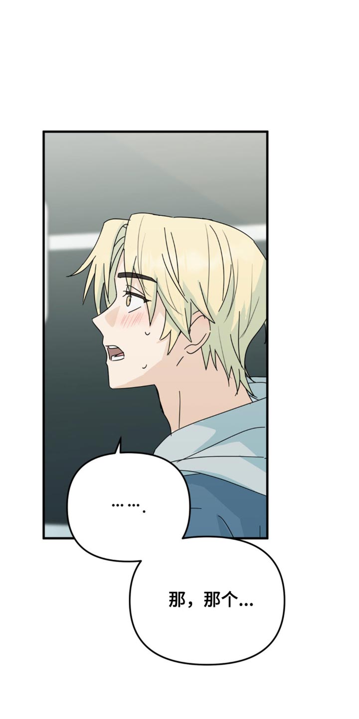 互补英文漫画,第42章：微妙的视线5图