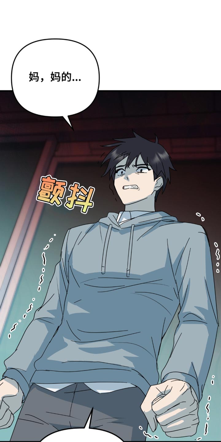 互补英文漫画,第40章：一定要毁了他1图