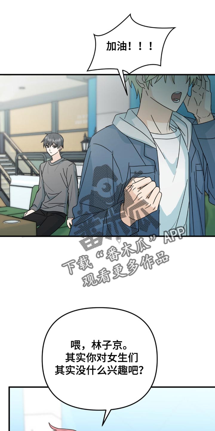 互补色是什么意思漫画,第40章：一定要毁了他1图