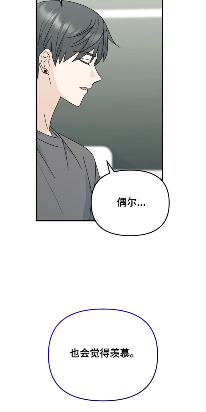 互补英文漫画,第42章：微妙的视线3图