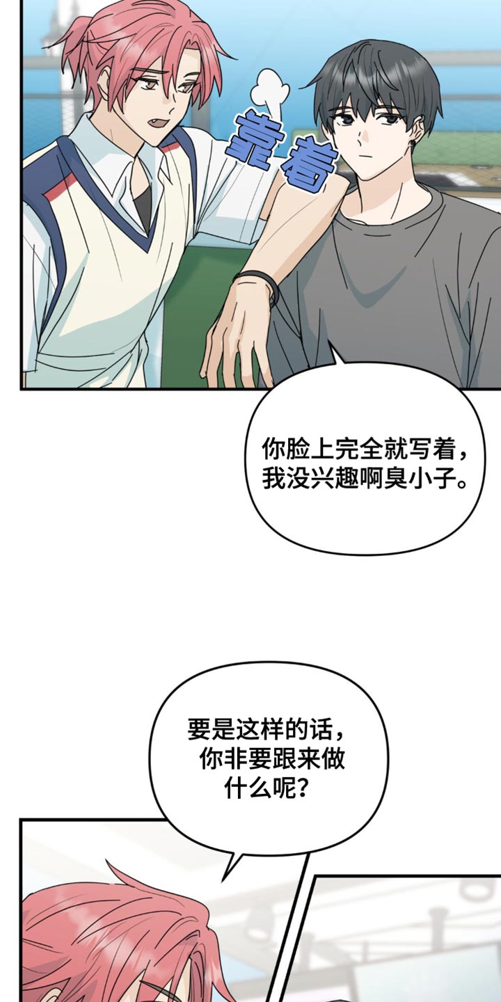 互补色是什么意思漫画,第40章：一定要毁了他2图