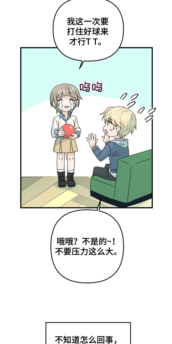 互补英文漫画,第40章：一定要毁了他2图