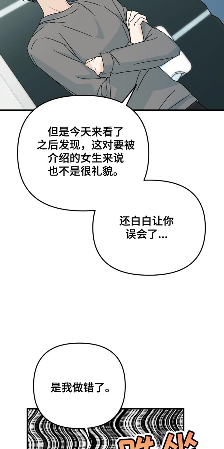 互补人生免费漫画,第41章：你喜欢上我了2图
