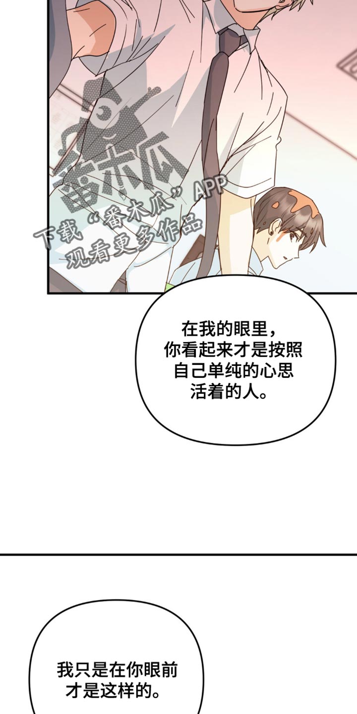 互补英文漫画,第42章：微妙的视线1图