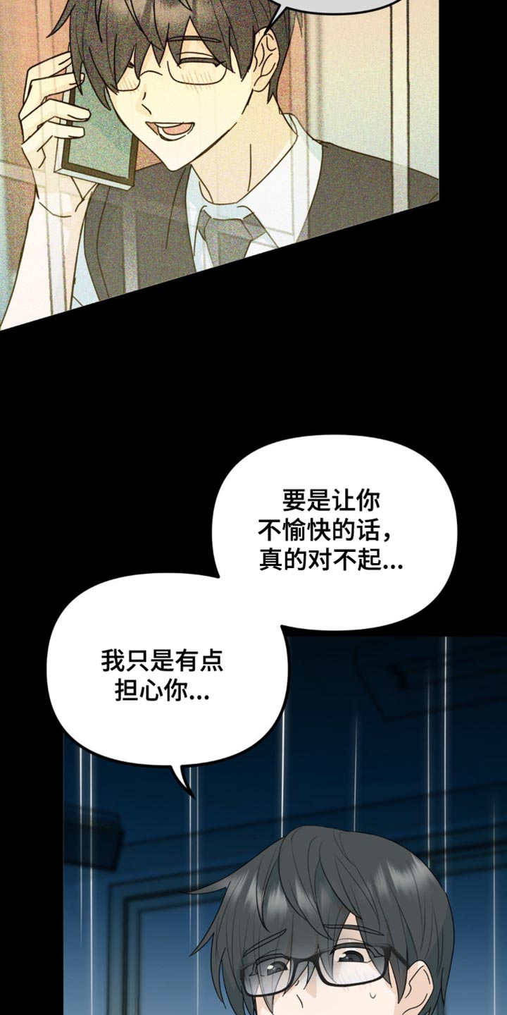 互补人生漫画,第43章：有意思的东西5图