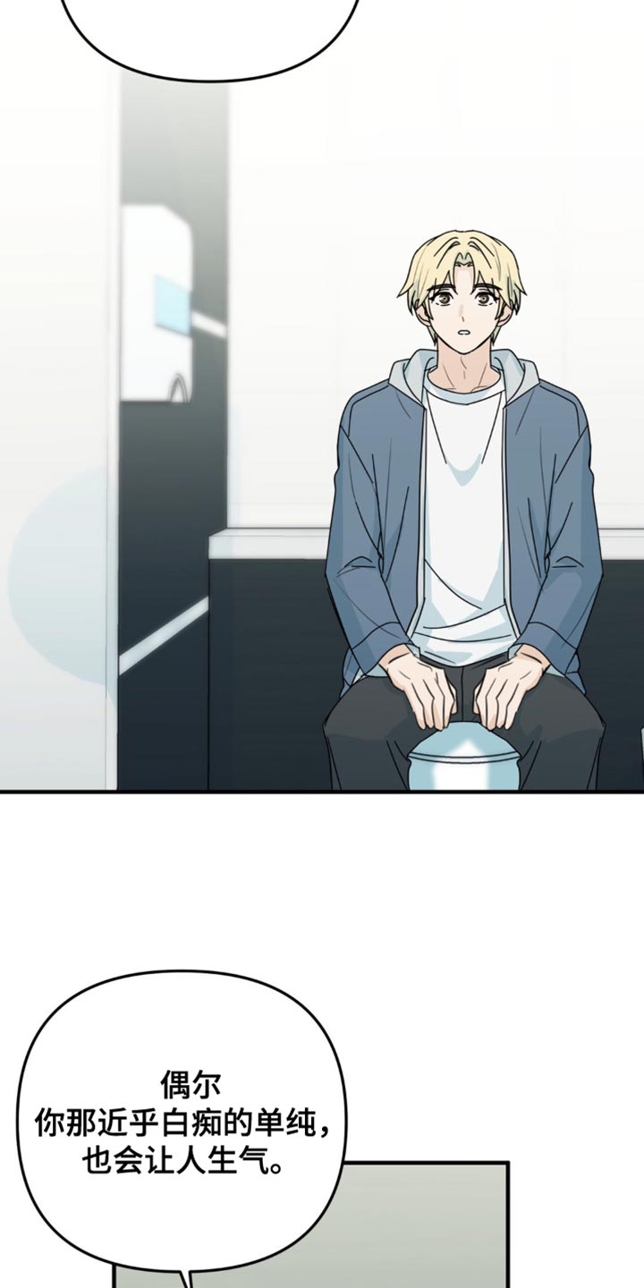 互补英文漫画,第42章：微妙的视线2图