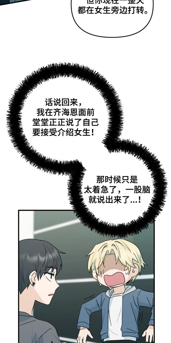 互补人生免费漫画,第41章：你喜欢上我了4图