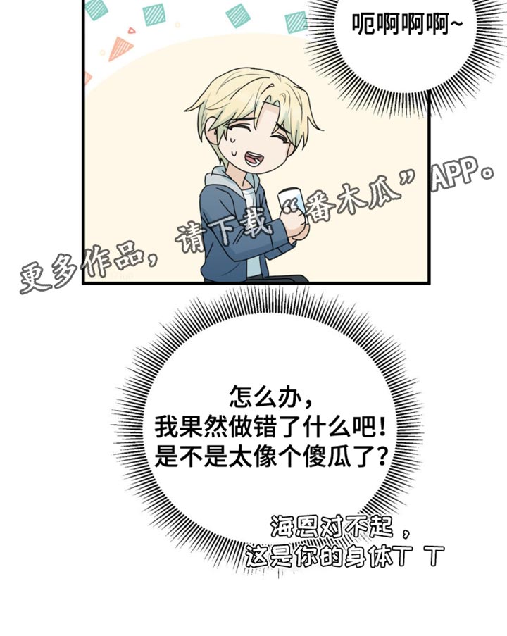 互补色是什么意思漫画,第40章：一定要毁了他1图