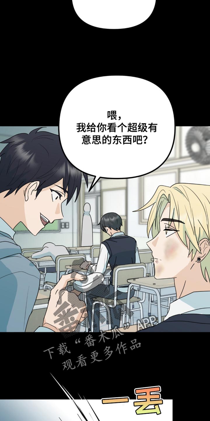 互补色的作用漫画,第43章：有意思的东西3图