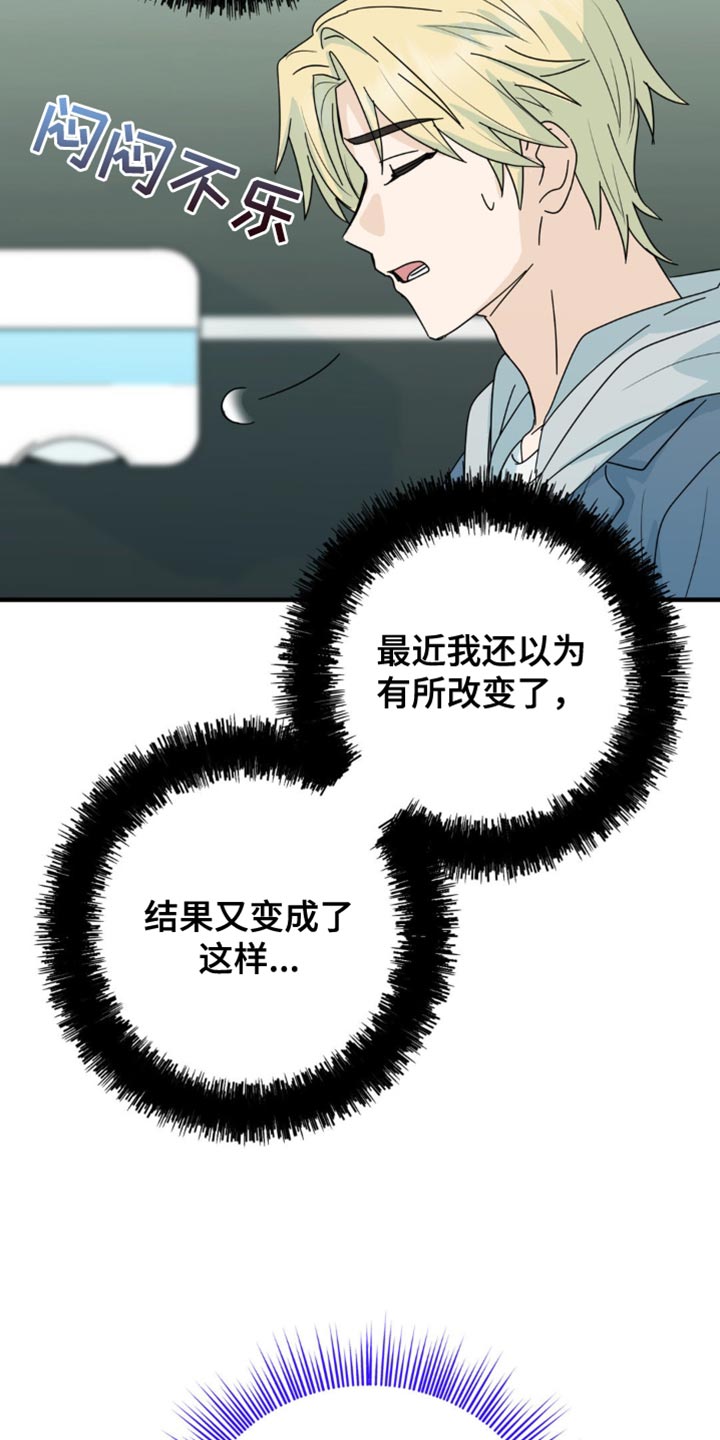 互补人生免费漫画,第41章：你喜欢上我了4图
