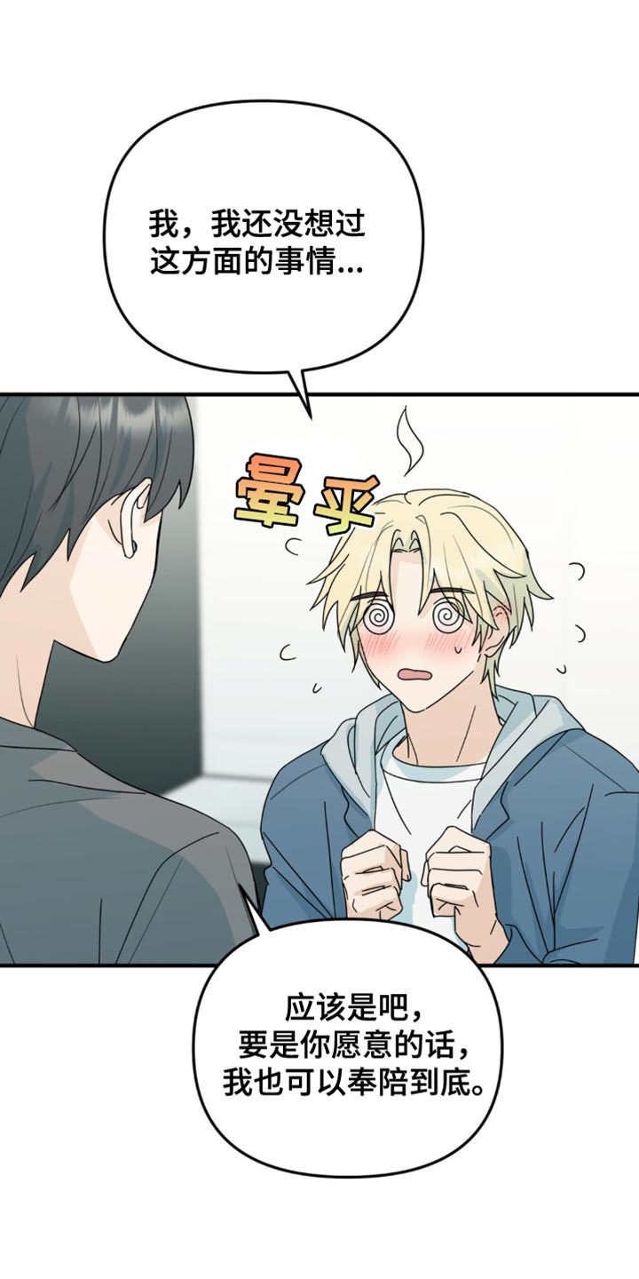 互补英文漫画,第42章：微妙的视线1图