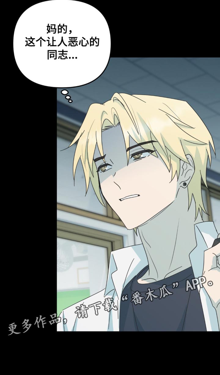 互补英文漫画,第42章：微妙的视线5图