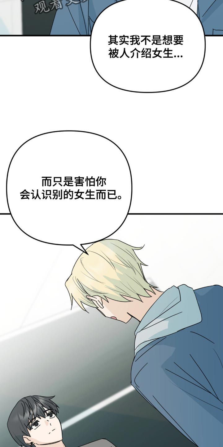 互补人生免费漫画,第41章：你喜欢上我了1图