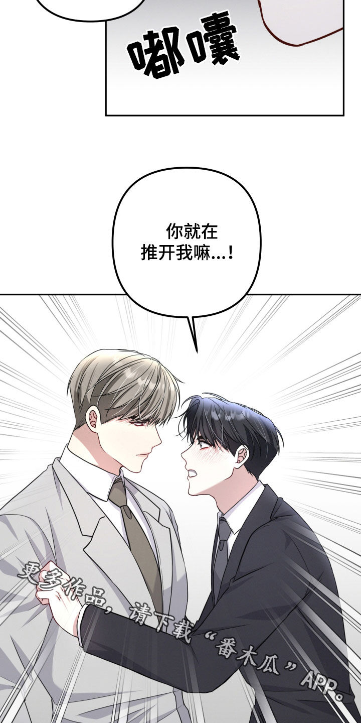 两个人可以吗漫画下拉漫画,第36章：你在推开我2图