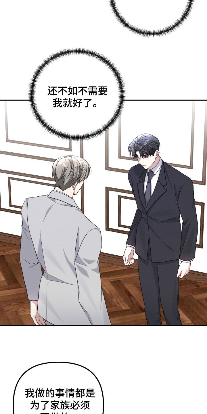 两个人是否能在一起漫画,第37章：最想说的话2图