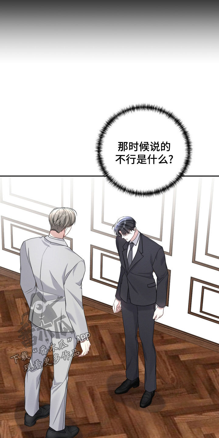 两个人可以一起玩的小游戏漫画,第37章：最想说的话5图