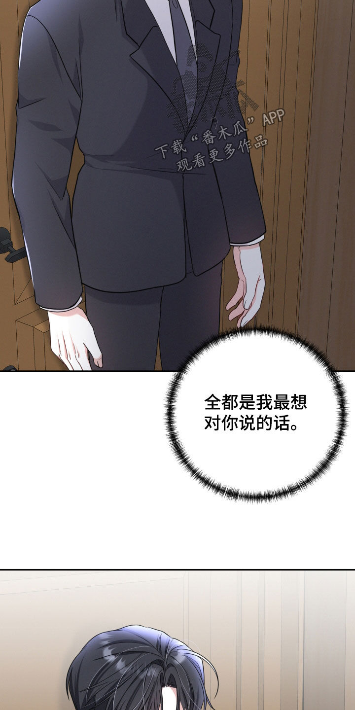 一米五床睡两个人可以吗漫画,第37章：最想说的话4图