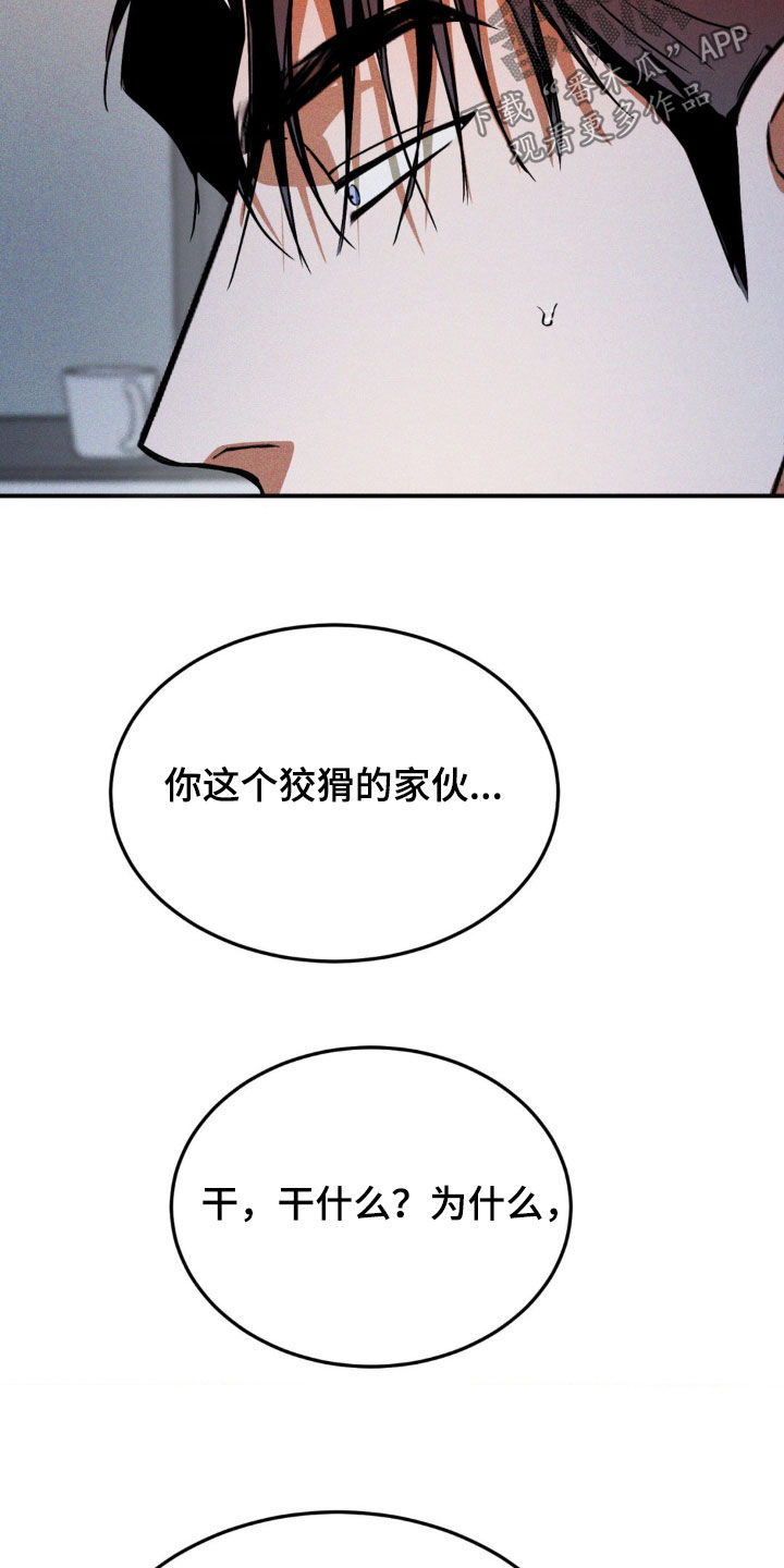 聚光灯下的安眠曲任务介绍漫画,第37章：我就知道3图
