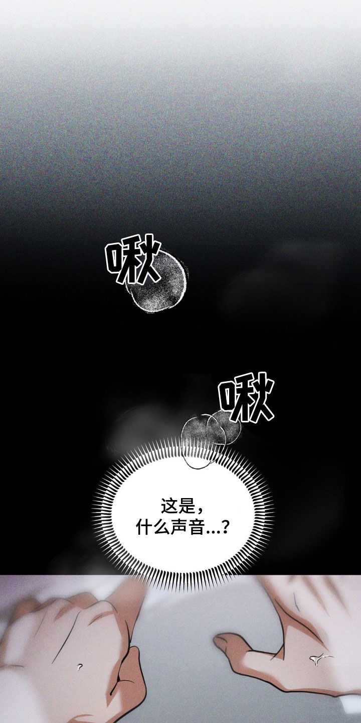 聚光灯下的安眠曲解说漫画,第38章：怎么能让你犯错5图