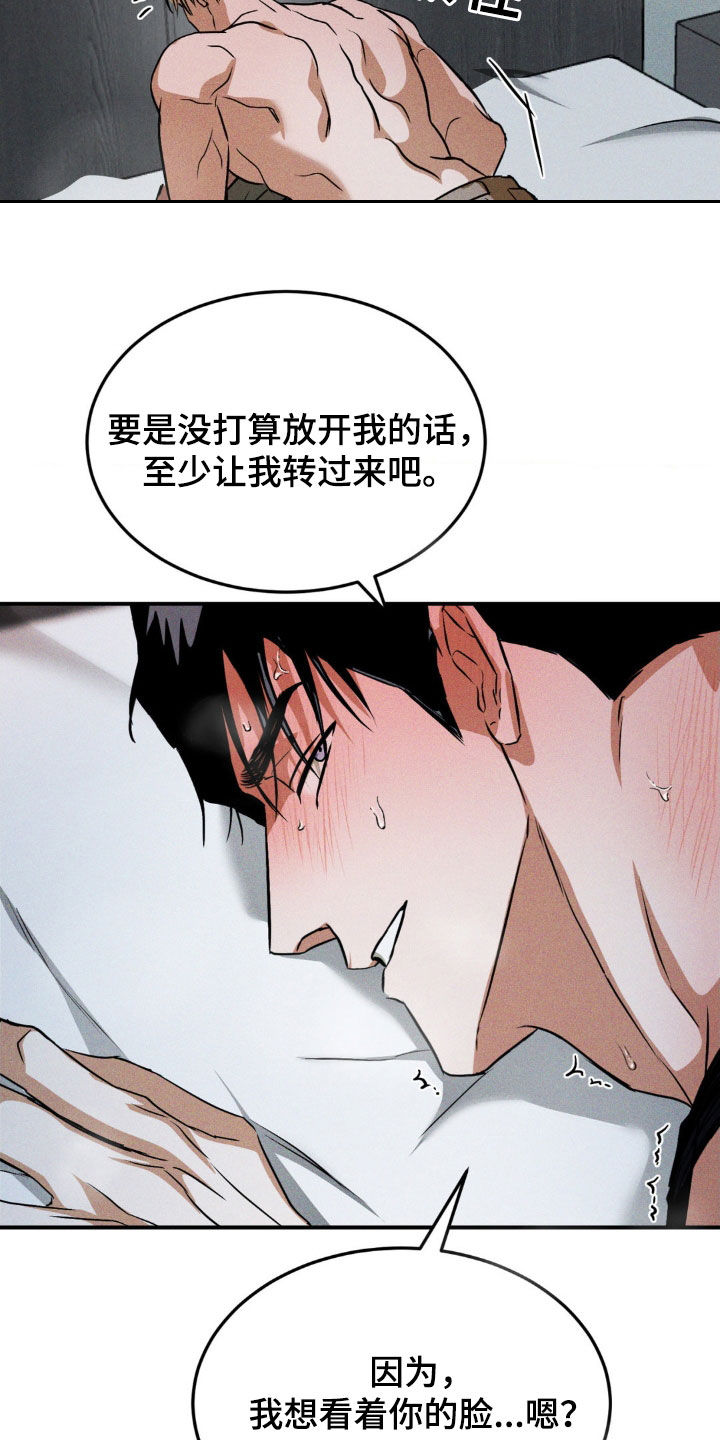 聚光灯下的安眠药漫画,第38章：怎么能让你犯错2图
