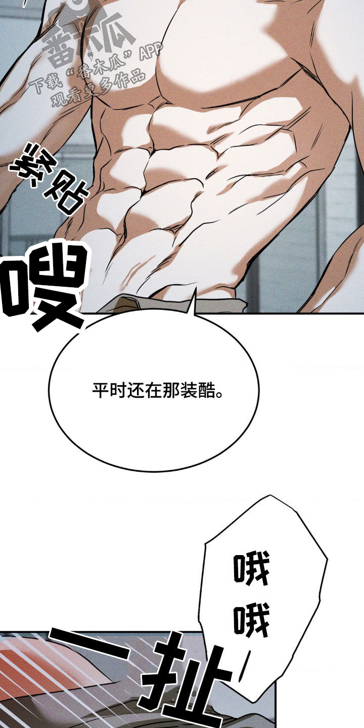 聚光灯下的安眠曲任务介绍漫画,第37章：我就知道5图