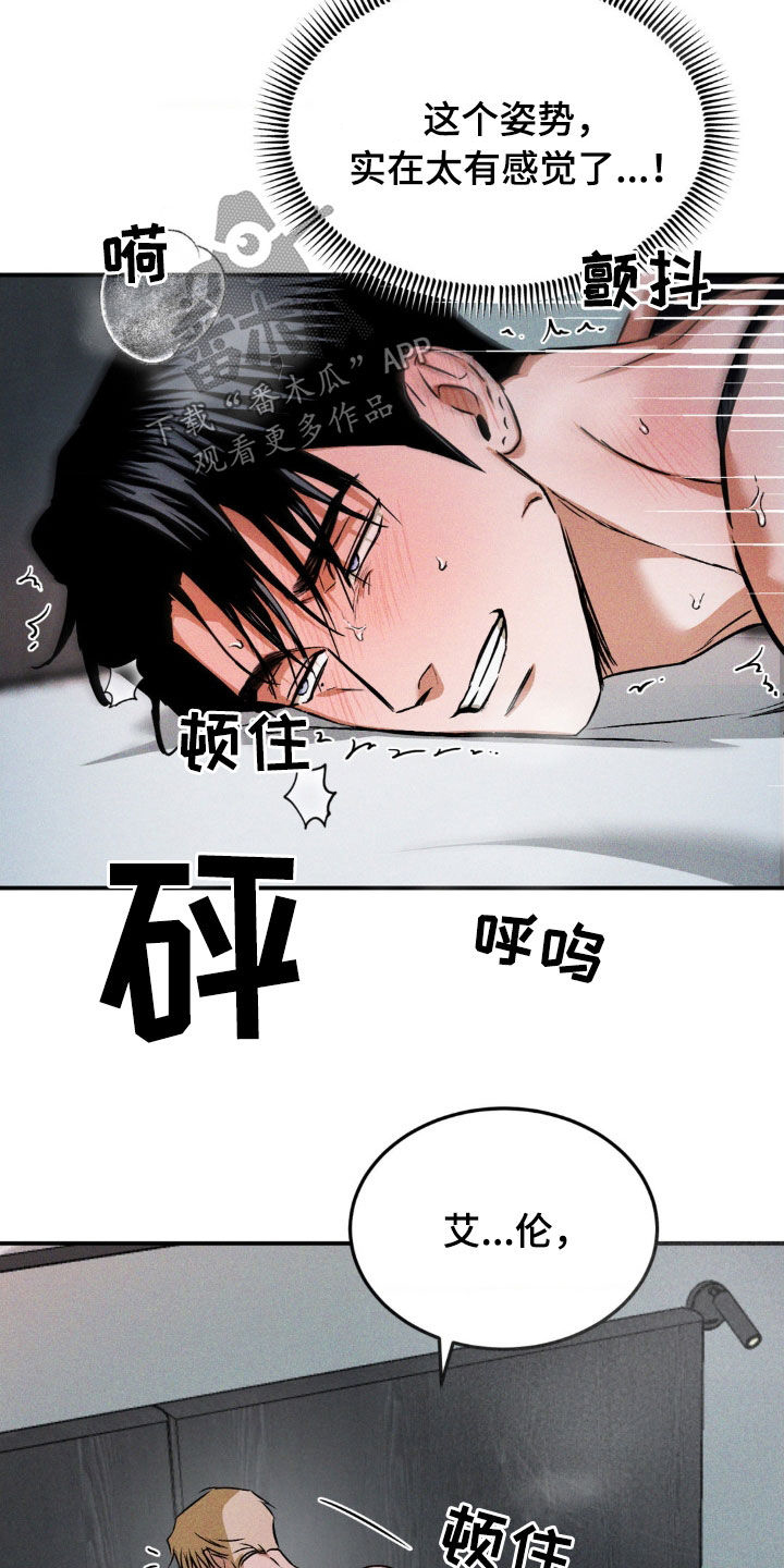聚光灯下的安眠药漫画,第38章：怎么能让你犯错1图
