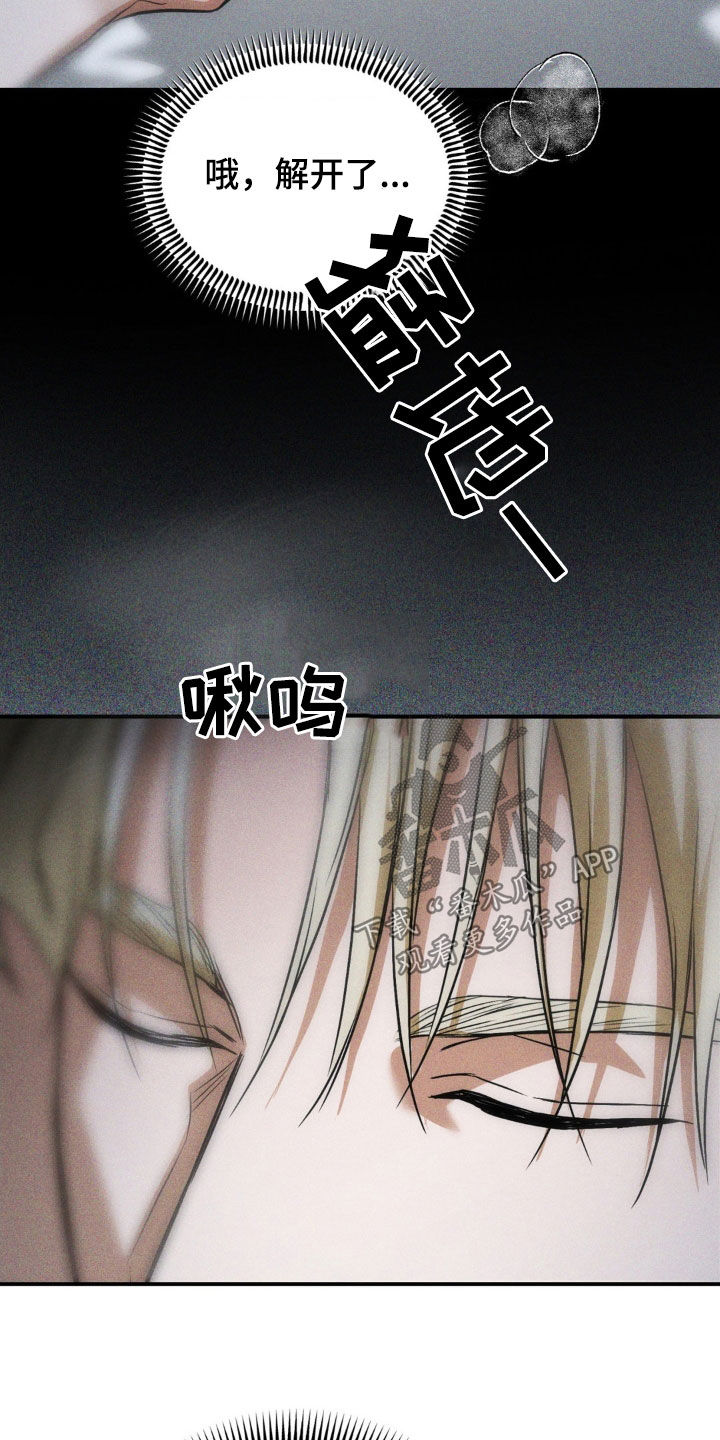 聚光灯下的安眠曲解说漫画,第38章：怎么能让你犯错1图