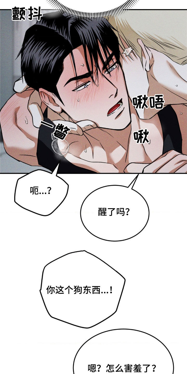 聚光灯下的安眠曲解说漫画,第38章：怎么能让你犯错3图