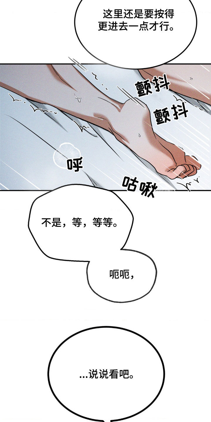 聚光灯下的安眠曲任务介绍漫画,第37章：我就知道4图