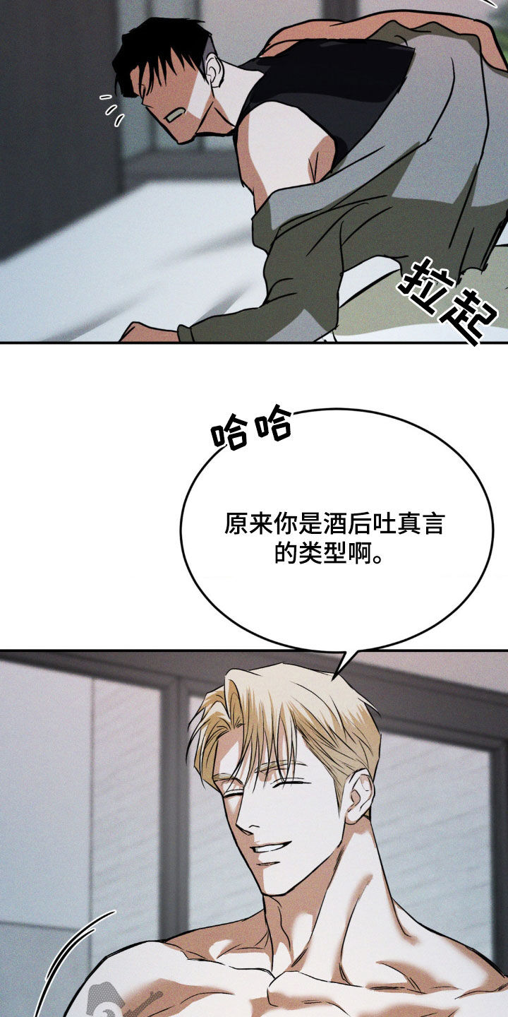 聚光灯下的安眠曲任务介绍漫画,第37章：我就知道4图
