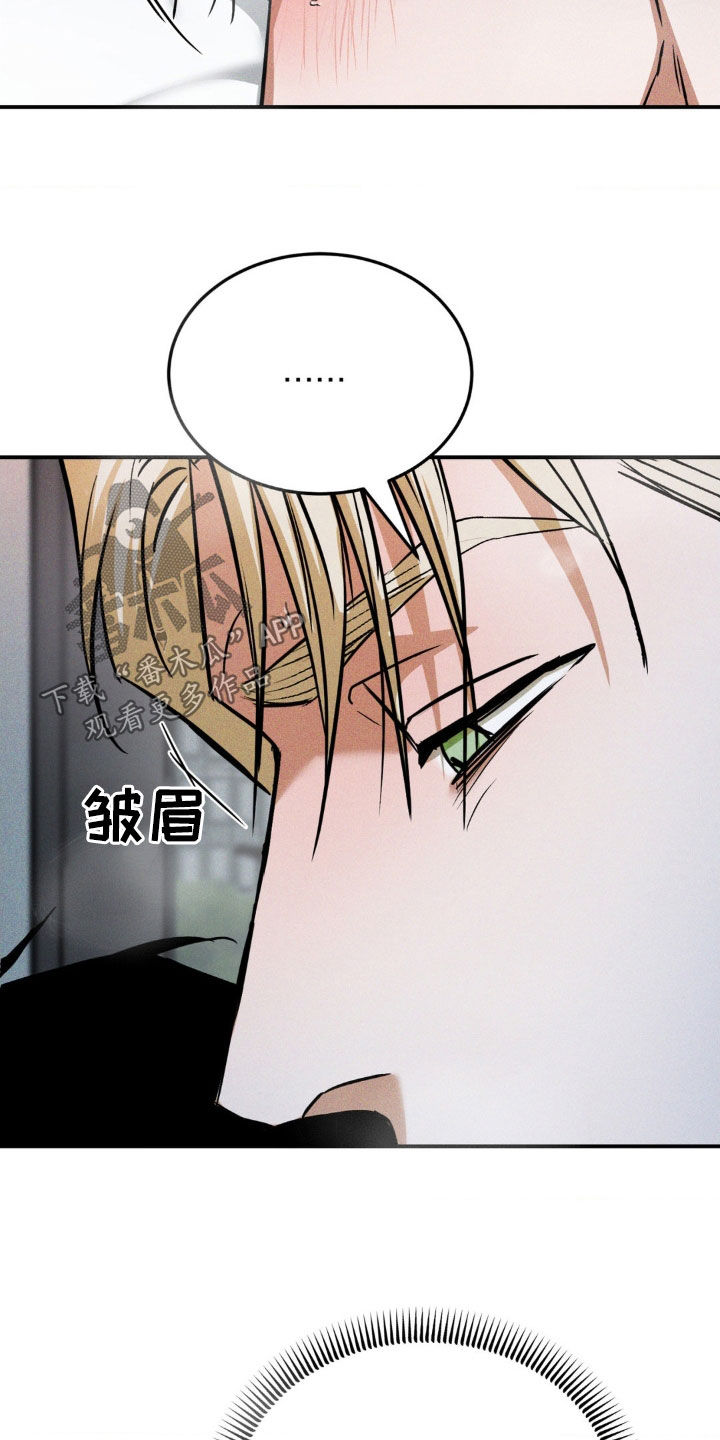 聚光灯下的安眠药漫画,第38章：怎么能让你犯错5图