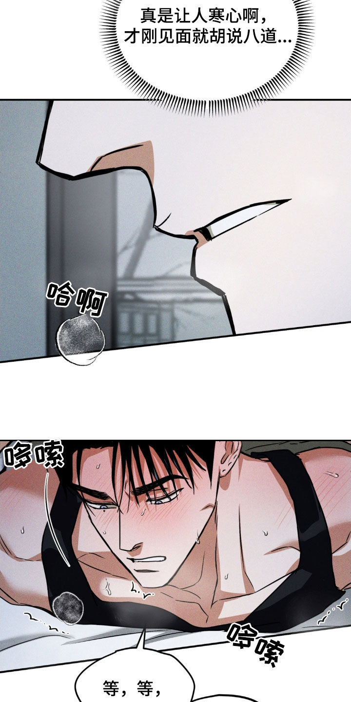 聚光灯下的安眠曲解说漫画,第38章：怎么能让你犯错1图